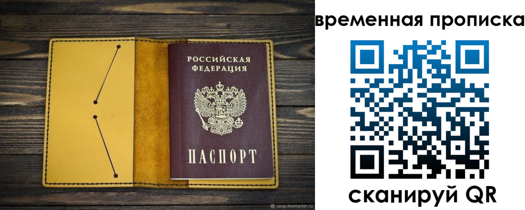 купить прописку в Давлеканово