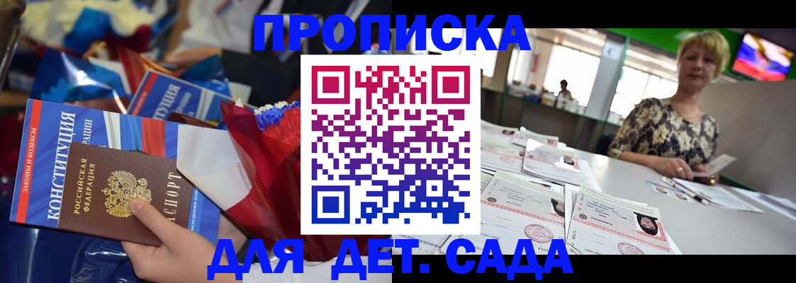 регистрация для дет. сада в Давлеканово