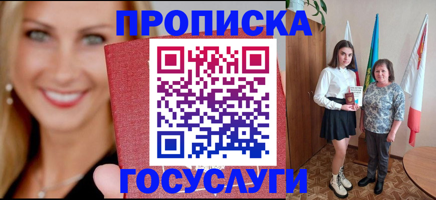 прописка 2025 в Давлеканово