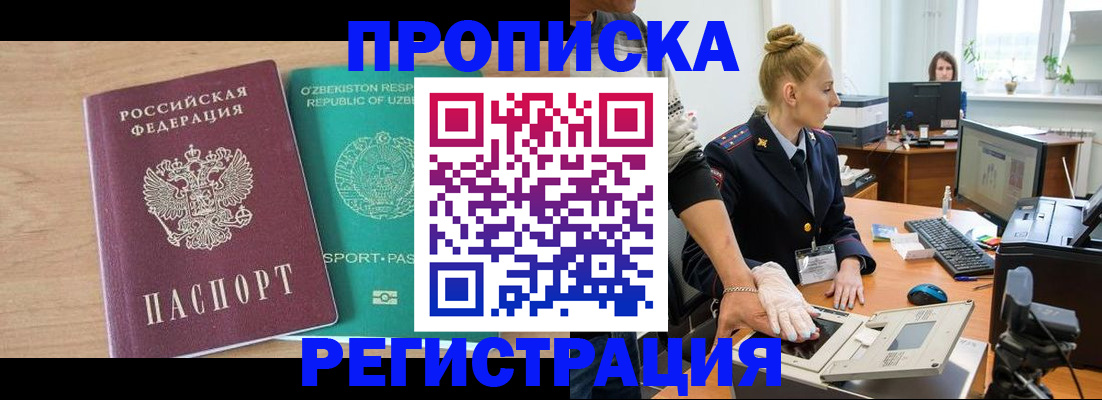 прописка паспорт в Давлеканово